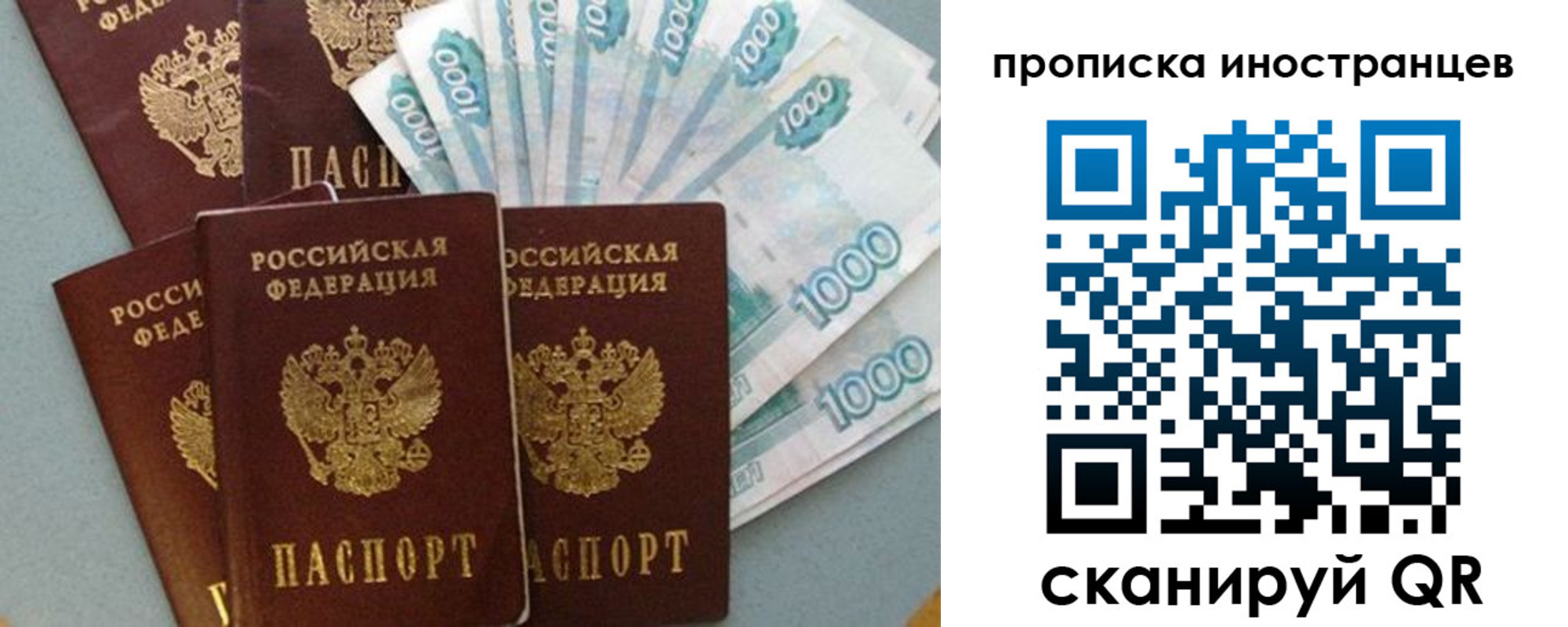 прописка паспорт в Ивановской области