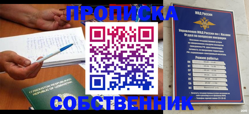 прописка законно в Ивановской области