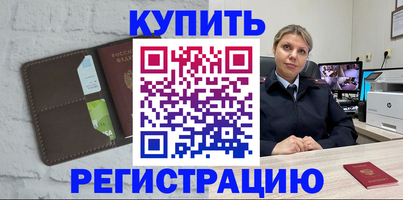 прописка регистрация в Ивановской области