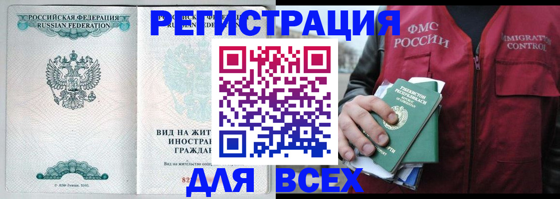 прописка штамп в Ивановской области